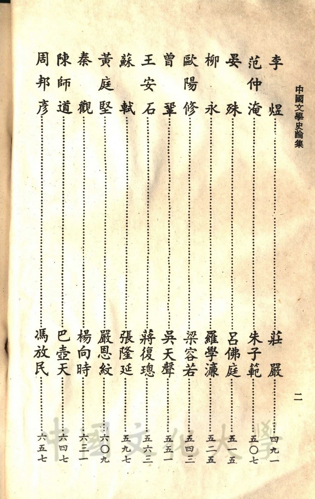 中國文學史論集的圖檔，第4張，共5張