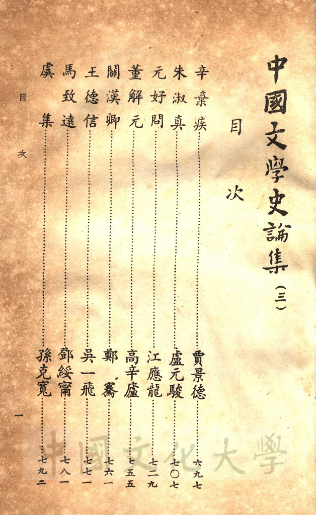 中國文學史論集的圖檔，第3張，共5張