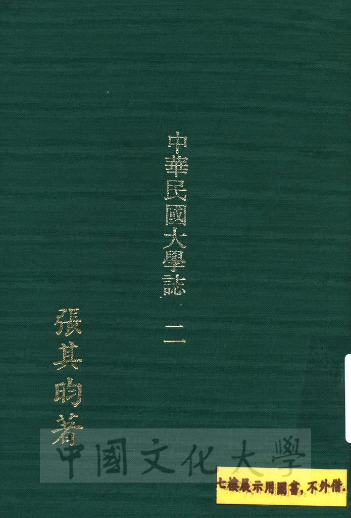 中華民國大學誌的圖檔，第1張，共5張