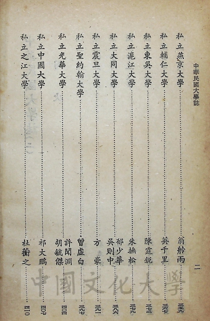 中華民國大學誌的圖檔，第4張，共5張