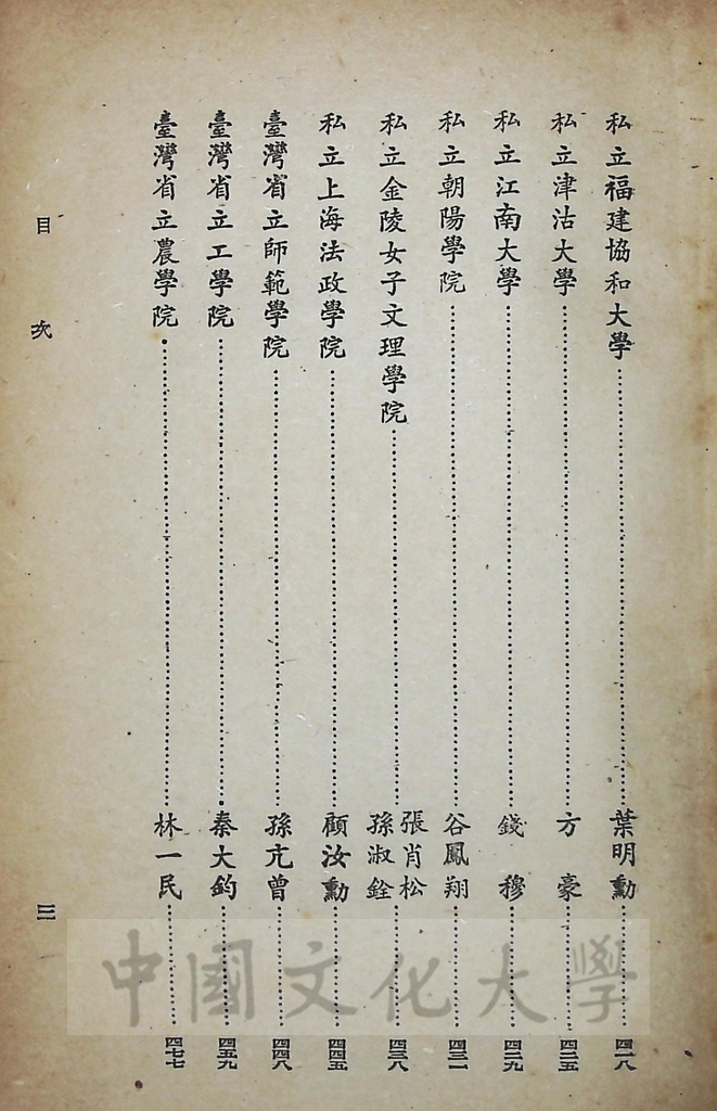 中華民國大學誌的圖檔，第5張，共5張