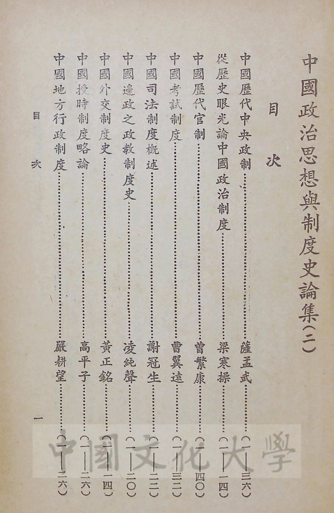 中國政治思想與制度史論集的圖檔，第3張，共4張
