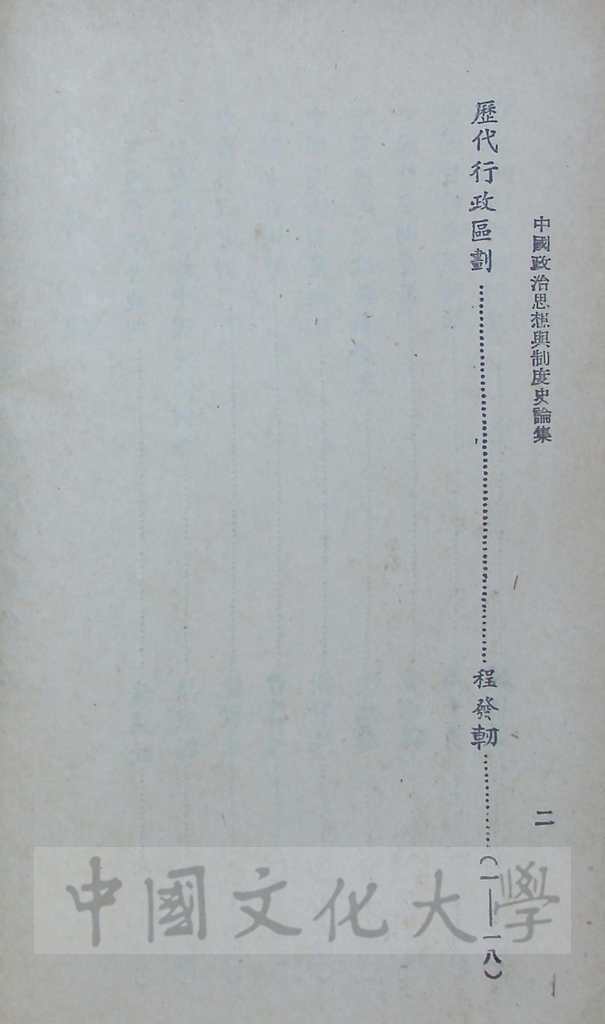 中國政治思想與制度史論集的圖檔，第4張，共4張