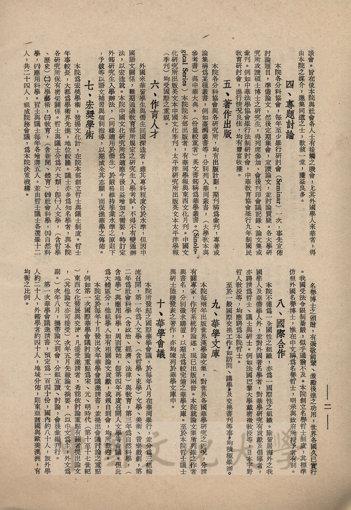 中華學術院的展望的圖檔，第4張，共10張