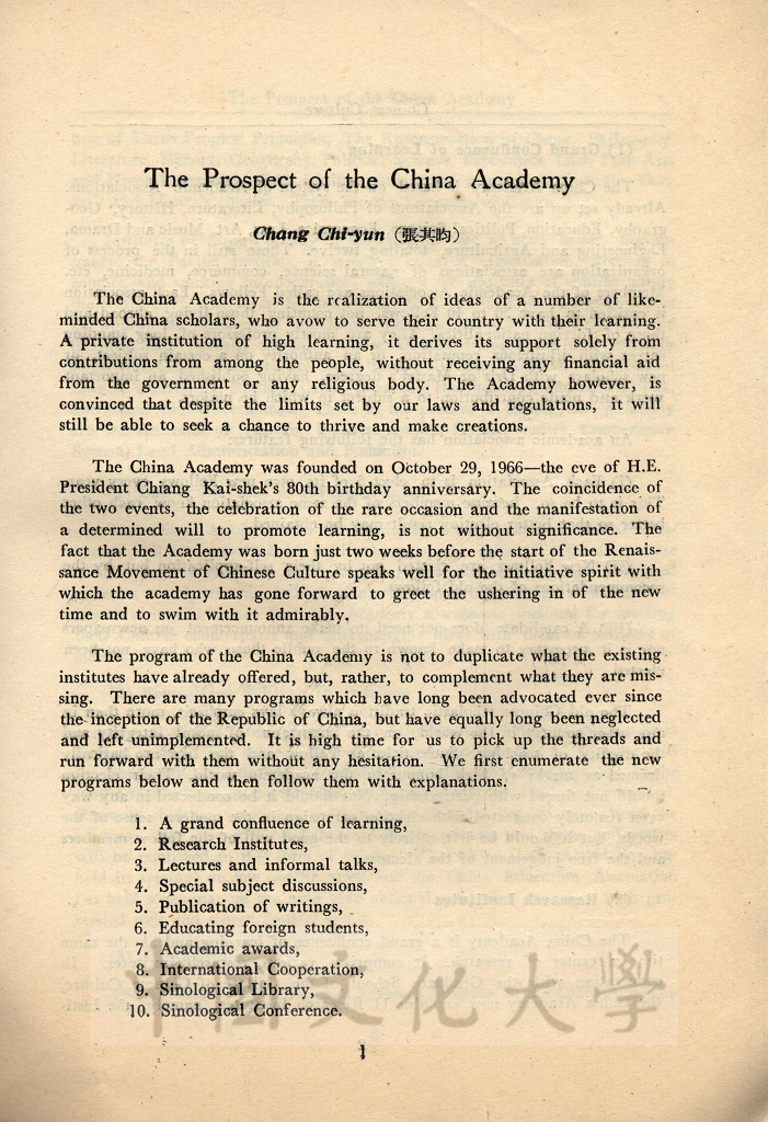 中華學術院的展望的圖檔，第6張，共10張
