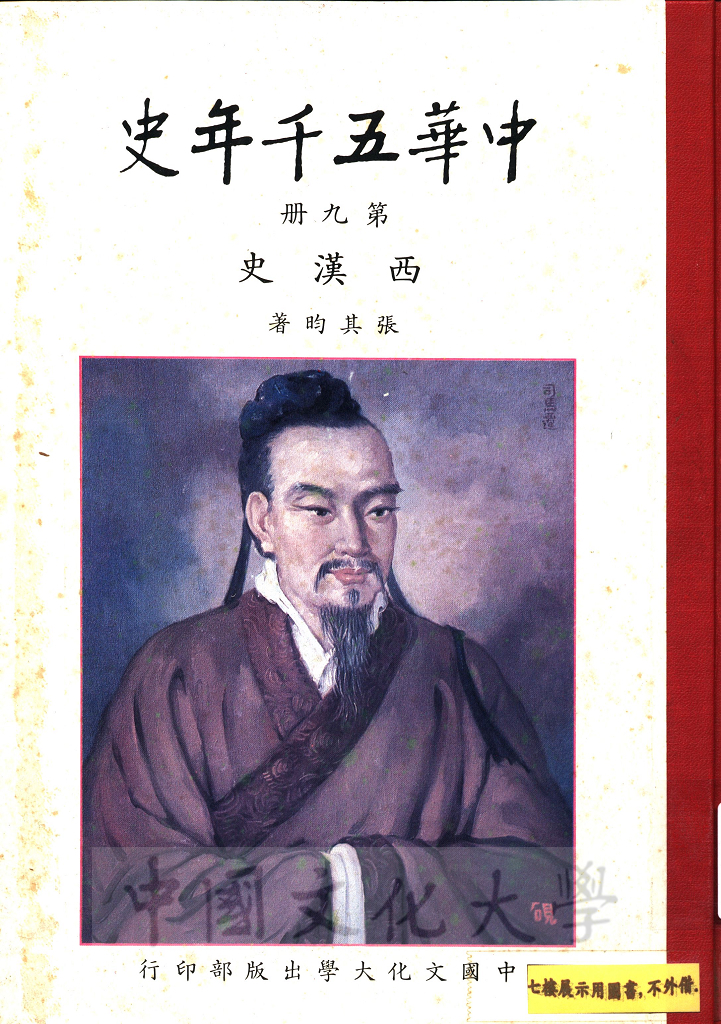 中華五千年史(第九冊)：西漢史的圖檔，第1張，共9張