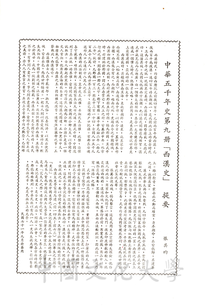 中華五千年史(第九冊)：西漢史的圖檔，第3張，共9張