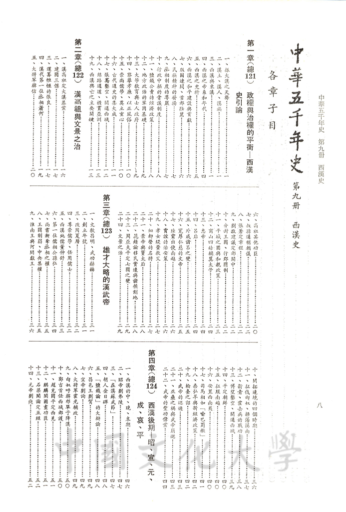 中華五千年史(第九冊)：西漢史的圖檔，第5張，共9張