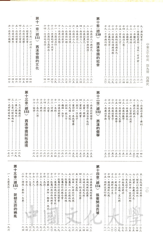 中華五千年史(第九冊)：西漢史的圖檔，第7張，共9張