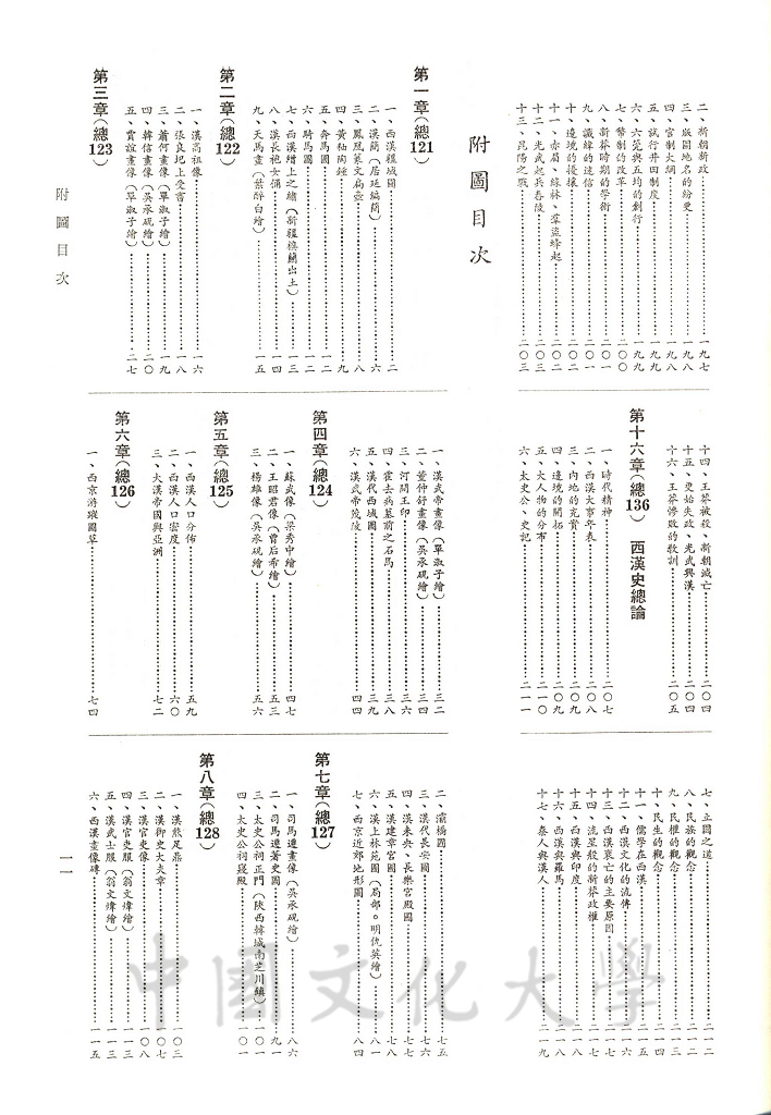 中華五千年史(第九冊)：西漢史的圖檔，第8張，共9張