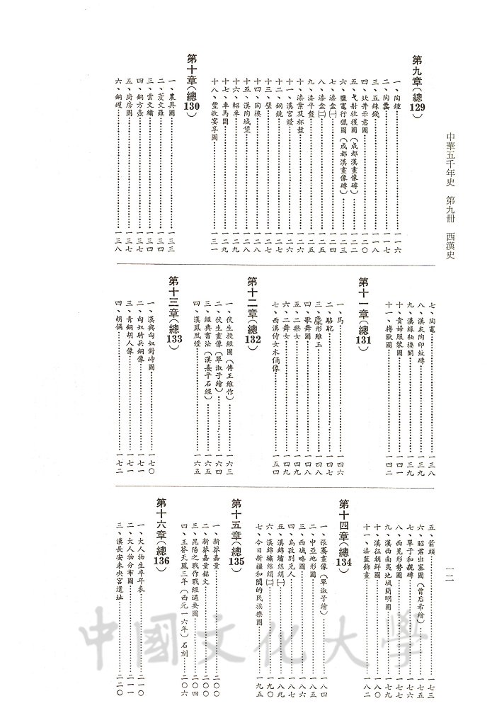 中華五千年史(第九冊)：西漢史的圖檔，第9張，共9張