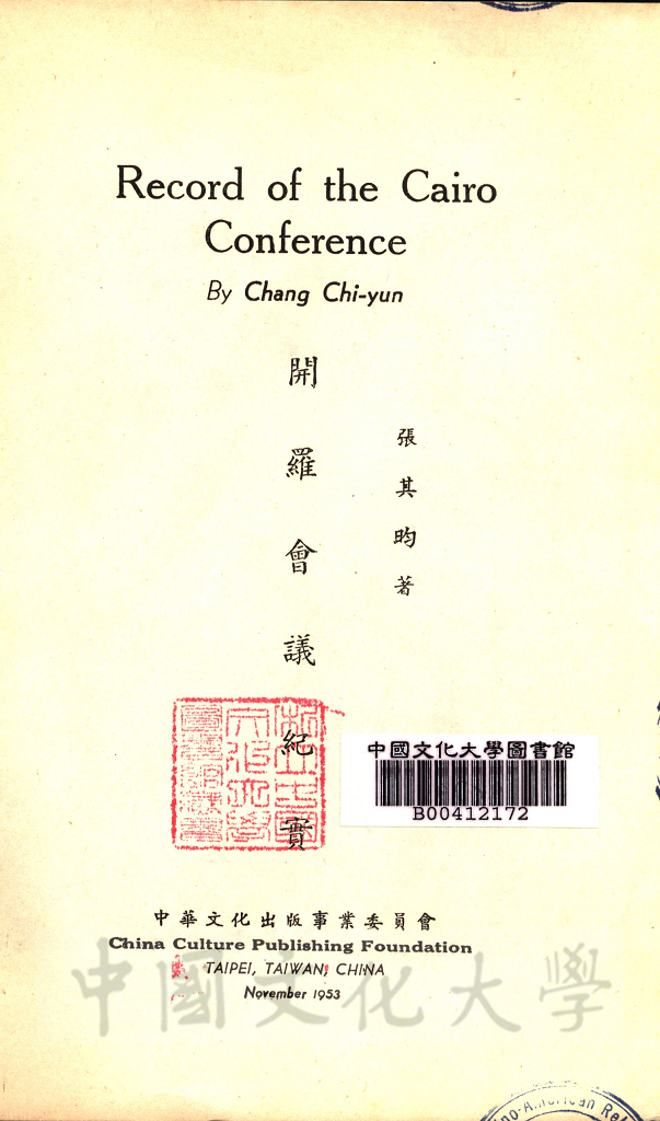 Record of the Cairo Conference的圖檔，第2張，共2張