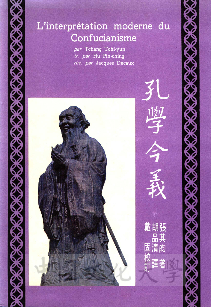 L'interprétation moderne du confucianisme的圖檔，第1張，共15張