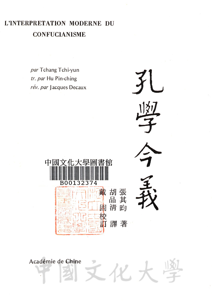 L'interprétation moderne du confucianisme的圖檔，第8張，共15張