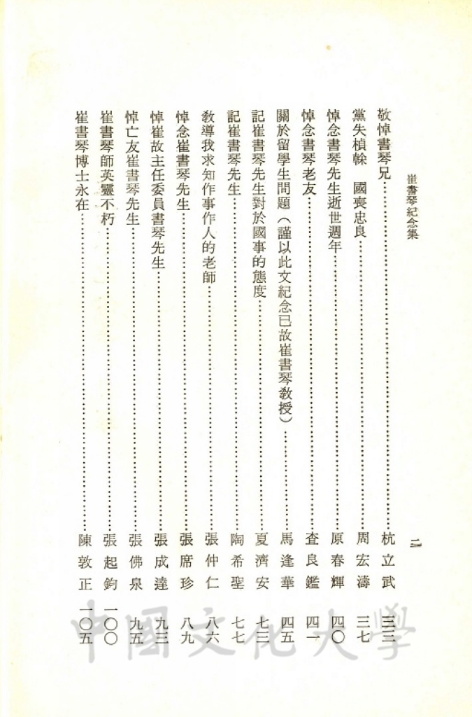 崔書琴紀念集的圖檔，第4張，共6張