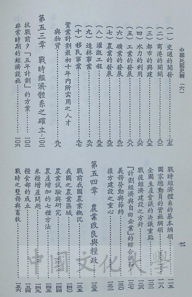 中華民國史綱（二）的圖檔，第2張，共17張