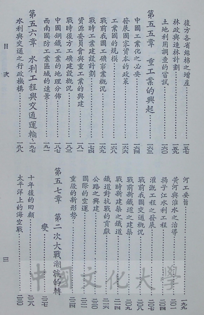 中華民國史綱（二）的圖檔，第3張，共17張