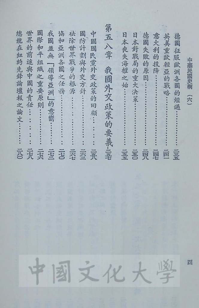 中華民國史綱（二）的圖檔，第4張，共17張