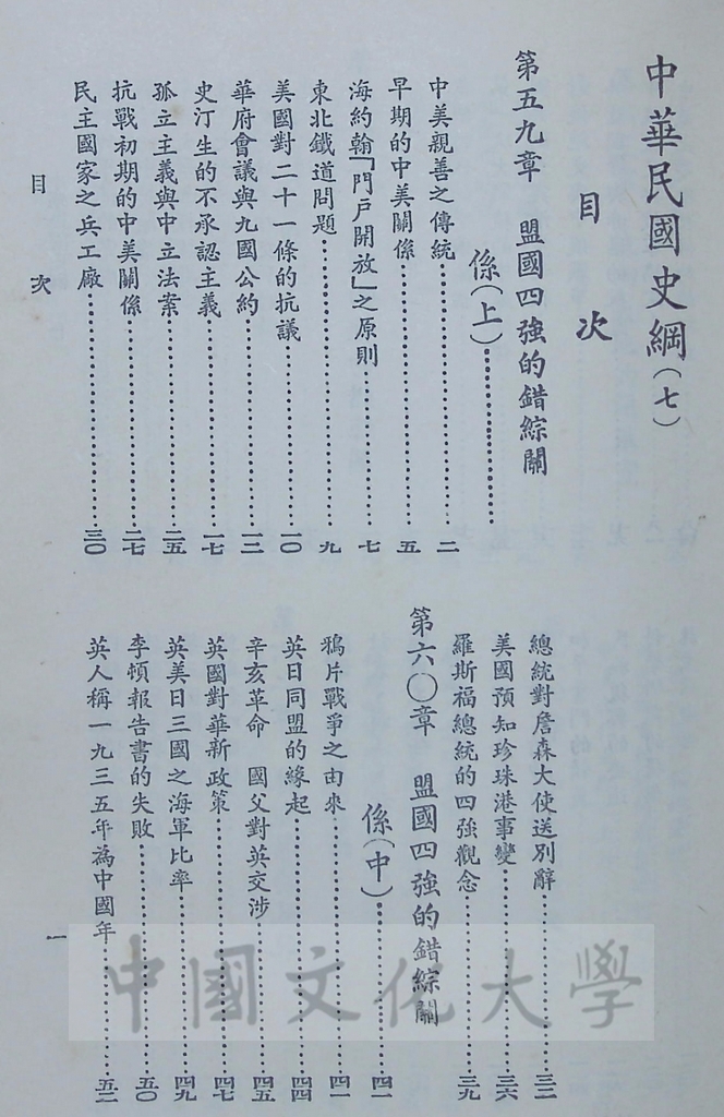 中華民國史綱（二）的圖檔，第5張，共17張