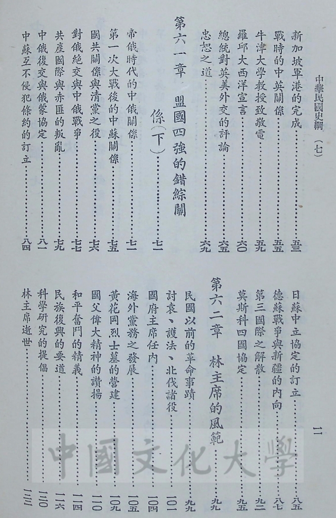 中華民國史綱（二）的圖檔，第6張，共17張