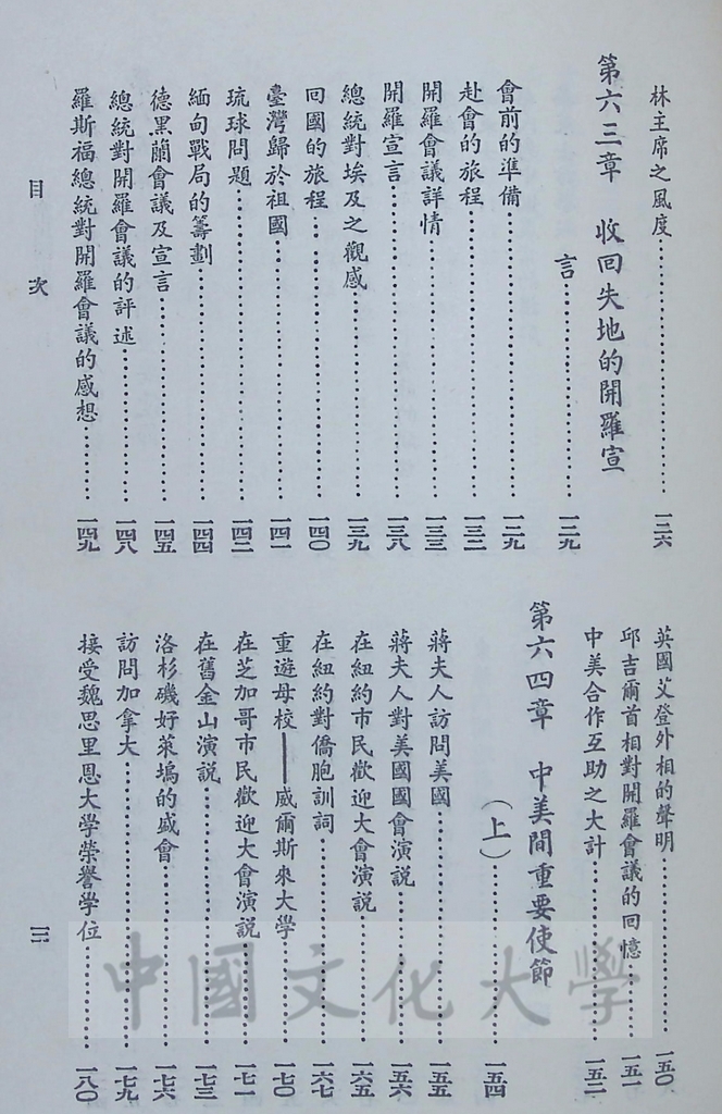 中華民國史綱（二）的圖檔，第7張，共17張
