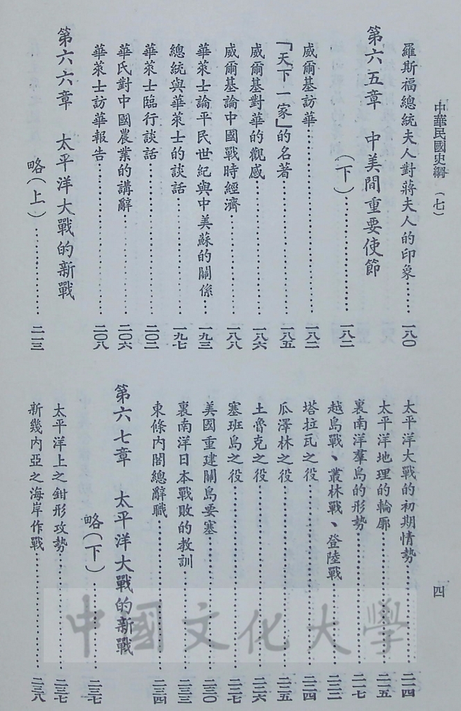 中華民國史綱（二）的圖檔，第8張，共17張