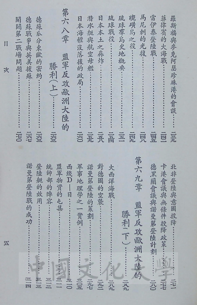 中華民國史綱（二）的圖檔，第9張，共17張