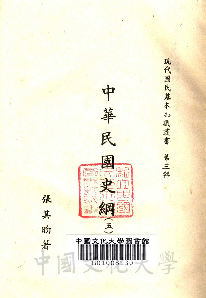 中華民國史綱（二）的圖檔，第11張，共17張