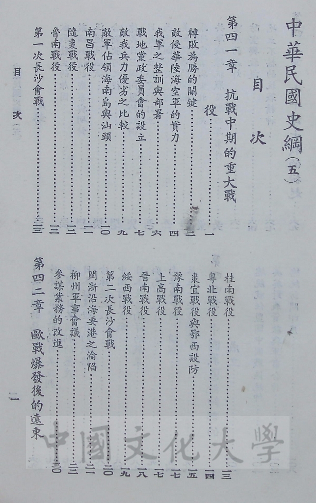 中華民國史綱（二）的圖檔，第12張，共17張