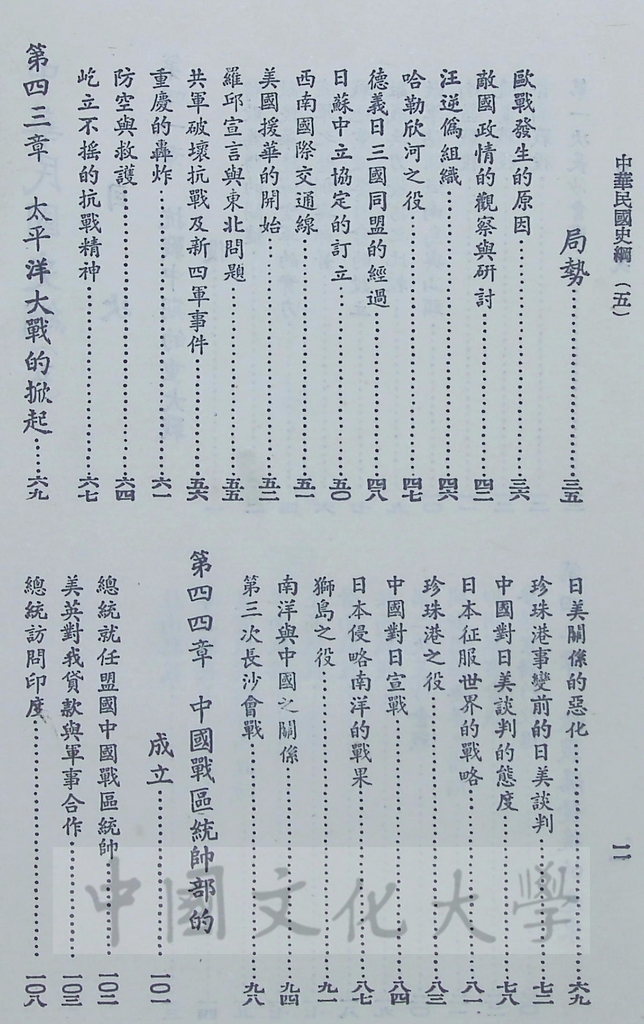 中華民國史綱（二）的圖檔，第13張，共17張