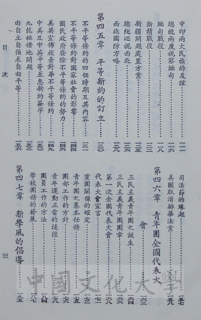 中華民國史綱（二）的圖檔，第14張，共17張