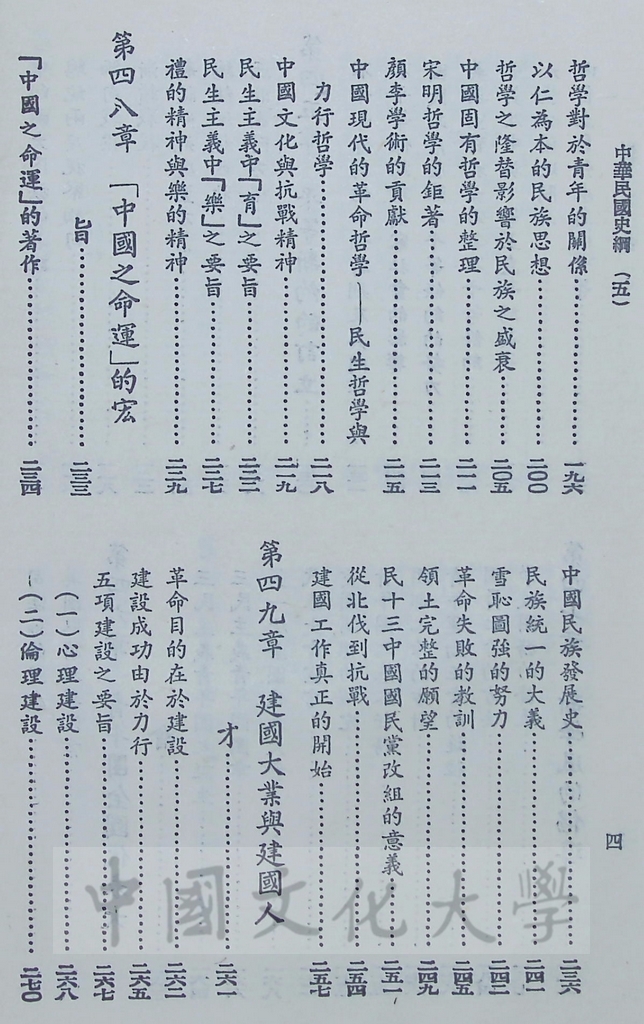 中華民國史綱（二）的圖檔，第15張，共17張