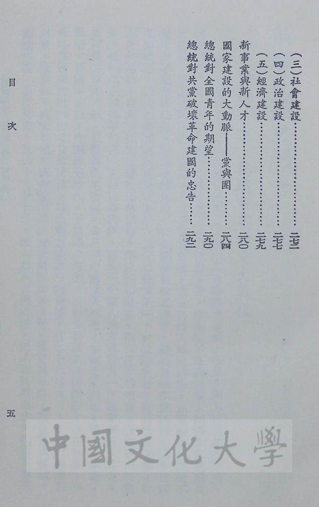 中華民國史綱（二）的圖檔，第16張，共17張