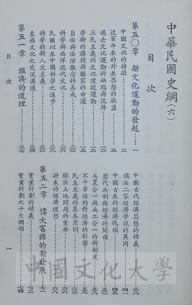 中華民國史綱（二）的圖檔，第17張，共17張