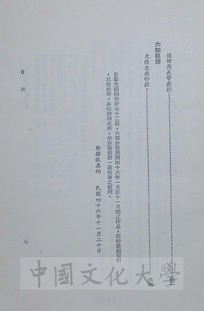 新教育論集的圖檔，第9張，共9張