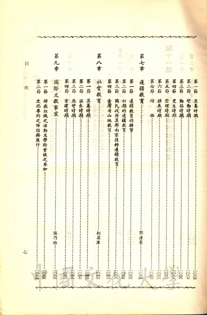 中華民國開國五十年史論集的圖檔，第14張，共14張