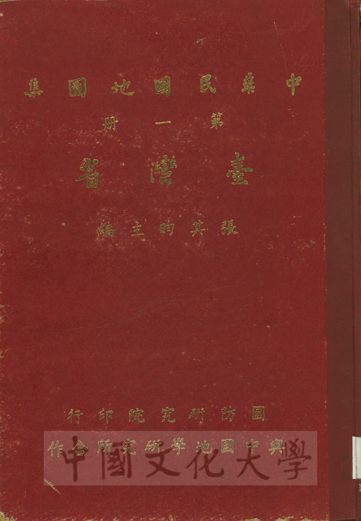 中華民國地圖集：臺灣省的圖檔，第1張，共3張