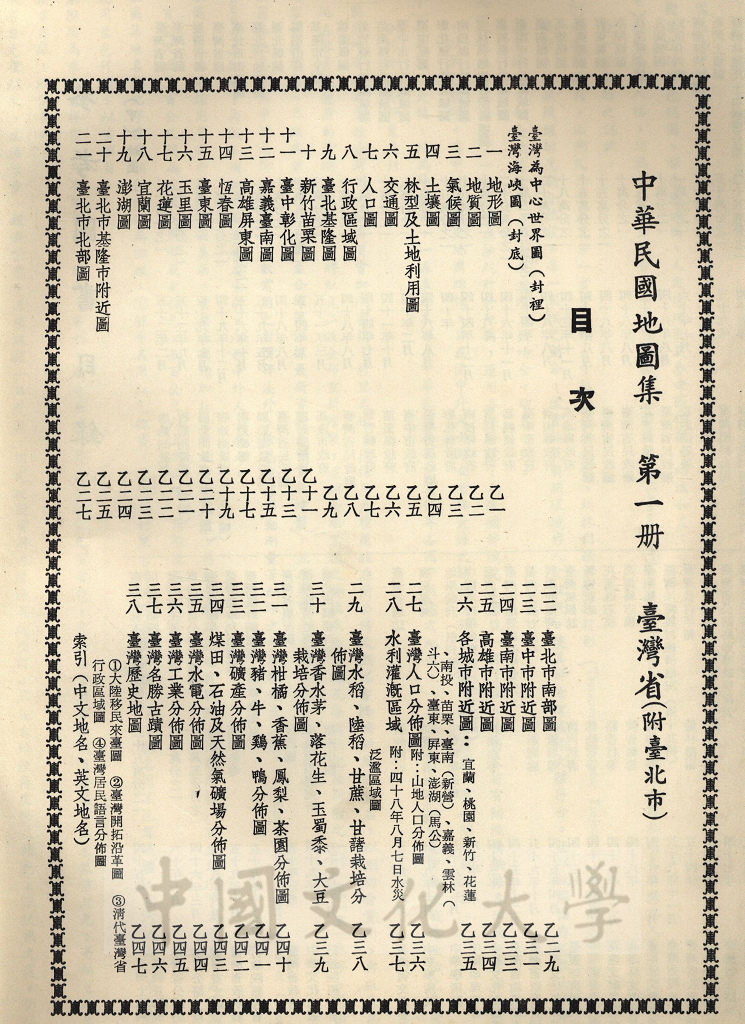 中華民國地圖集：臺灣省的圖檔，第3張，共3張
