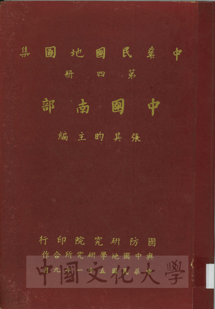 中華民國地圖集：中國南部的圖檔，第1張，共3張