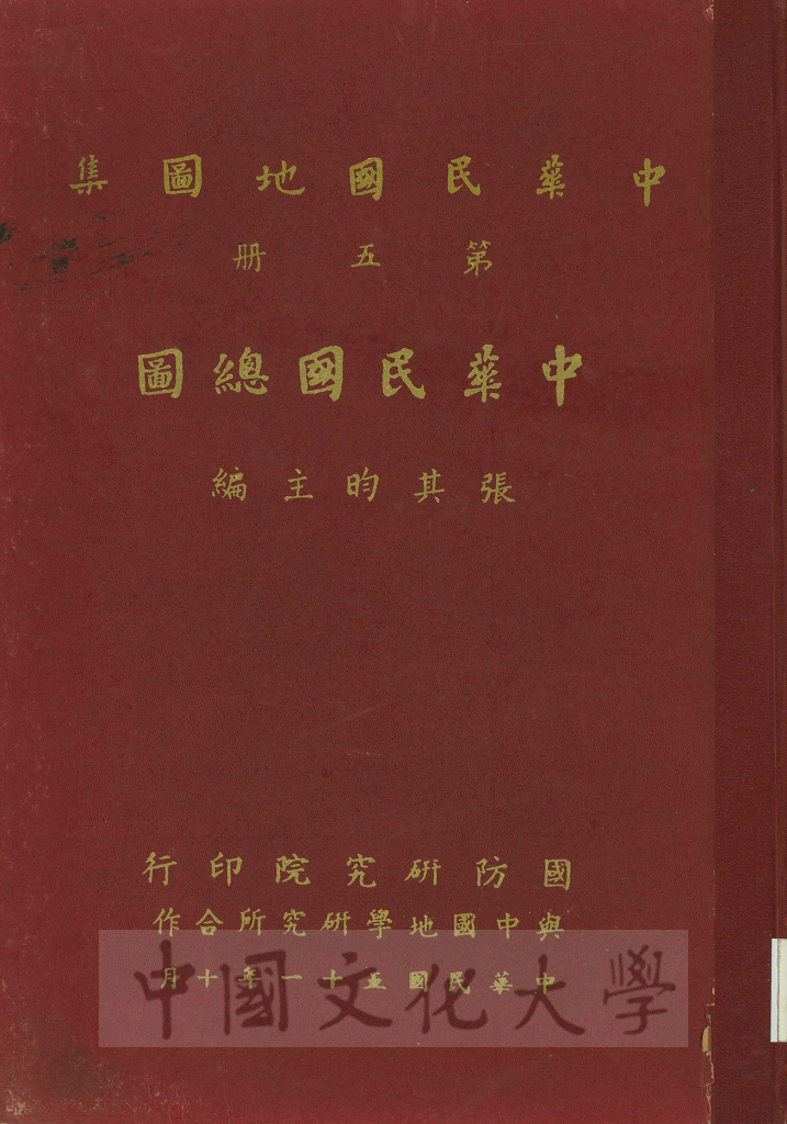 中華民國地圖集：中華民國總圖的圖檔，第1張，共3張