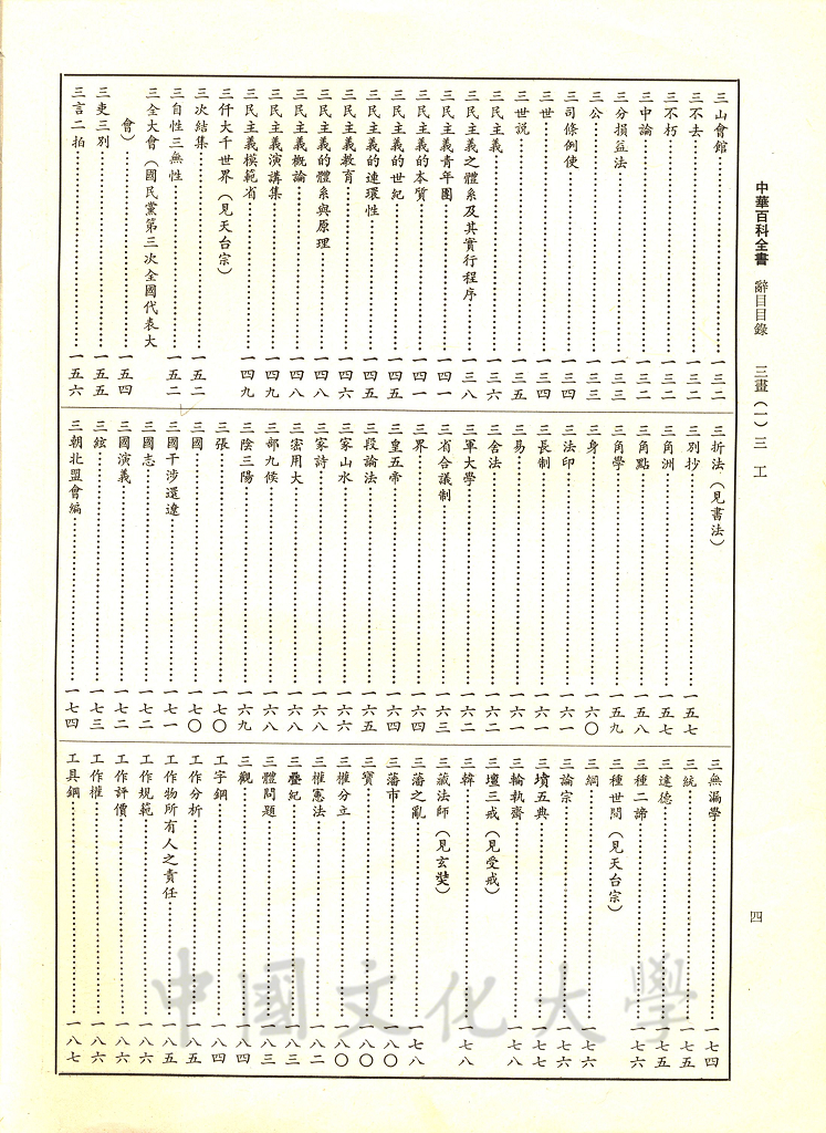 中華百科全書的圖檔，第14張，共16張