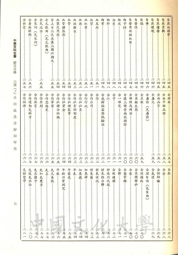 中華百科全書的圖檔，第3張，共20張