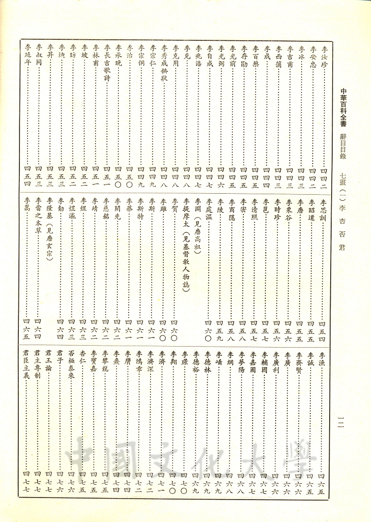 中華百科全書的圖檔，第8張，共20張