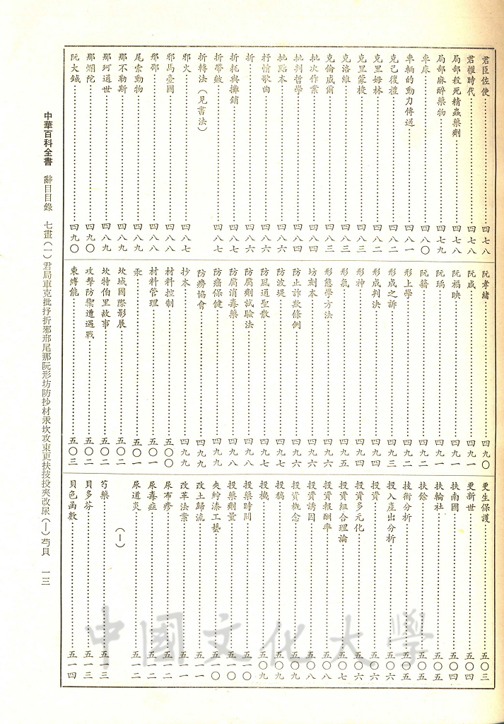 中華百科全書的圖檔，第9張，共20張