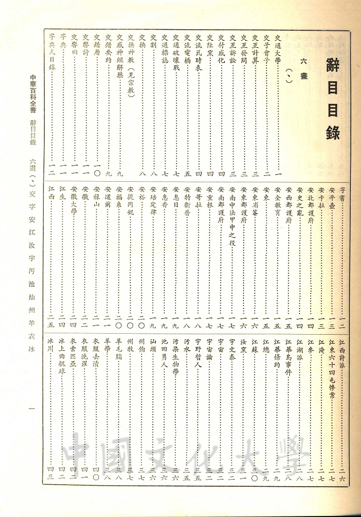 中華百科全書的圖檔，第16張，共20張