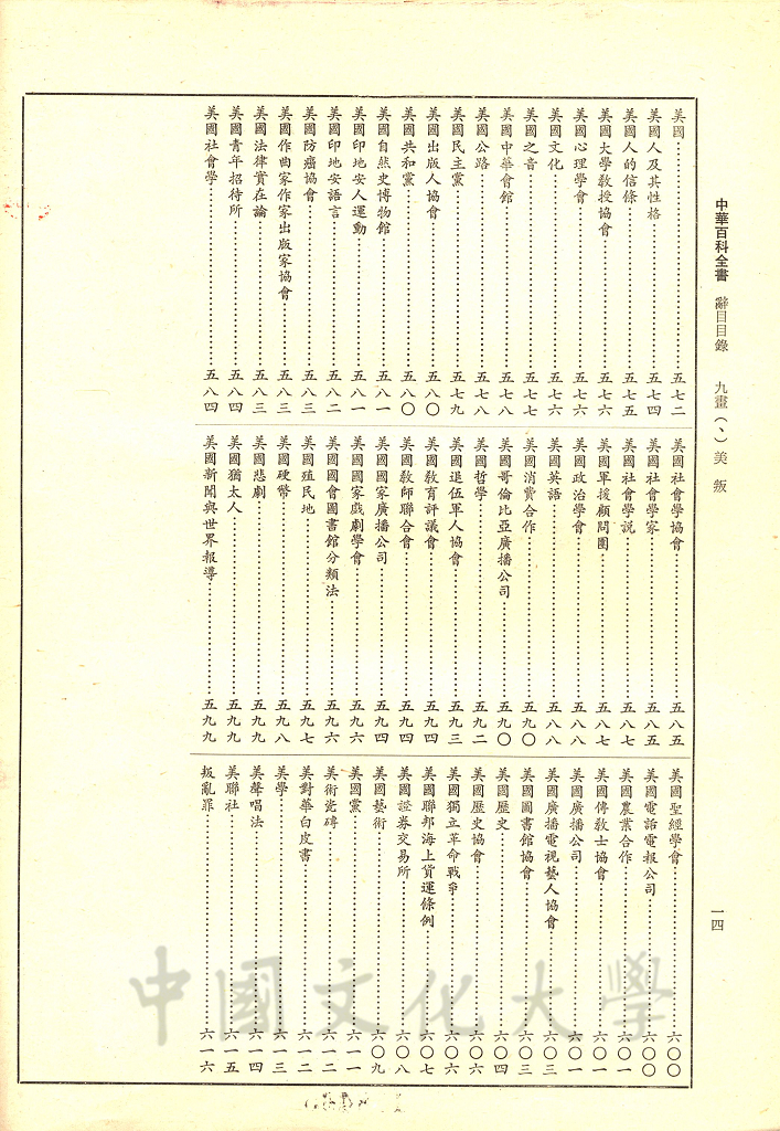 中華百科全書的圖檔，第10張，共18張