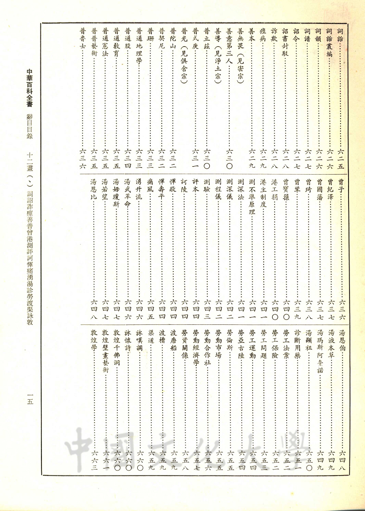 中華百科全書的圖檔，第11張，共19張