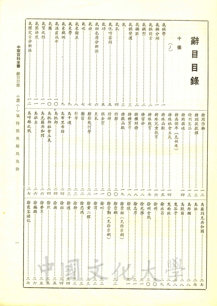 中華百科全書的圖檔，第15張，共19張