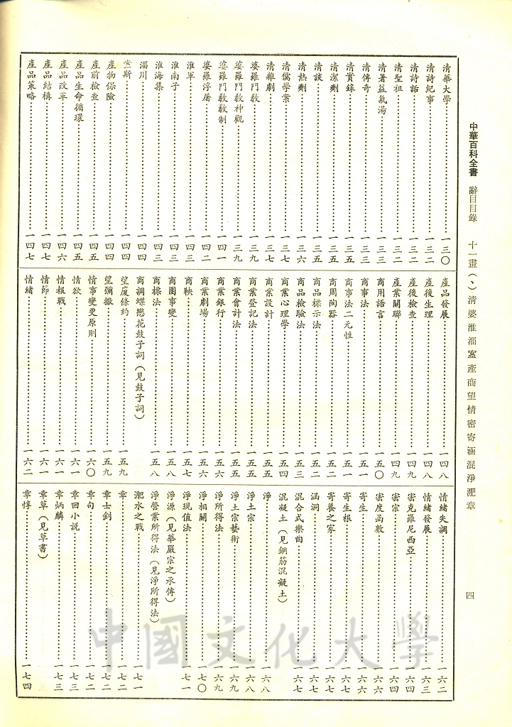 中華百科全書的圖檔，第18張，共19張