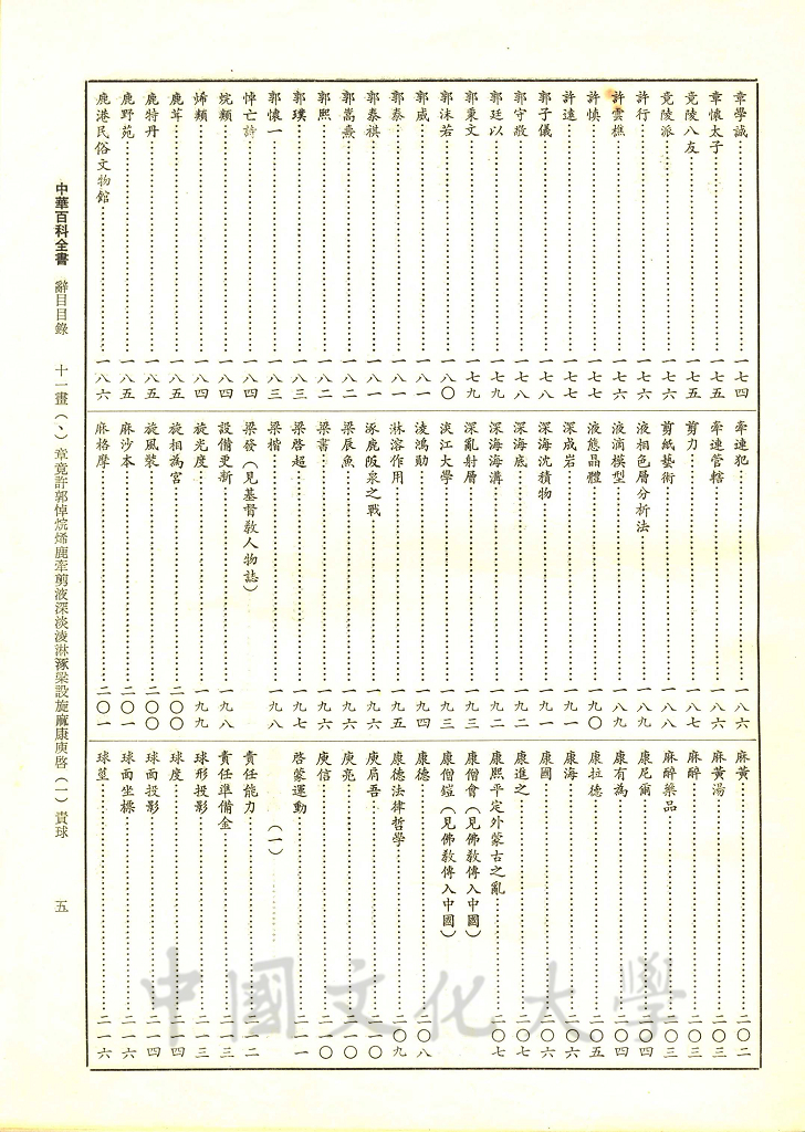 中華百科全書的圖檔，第19張，共19張